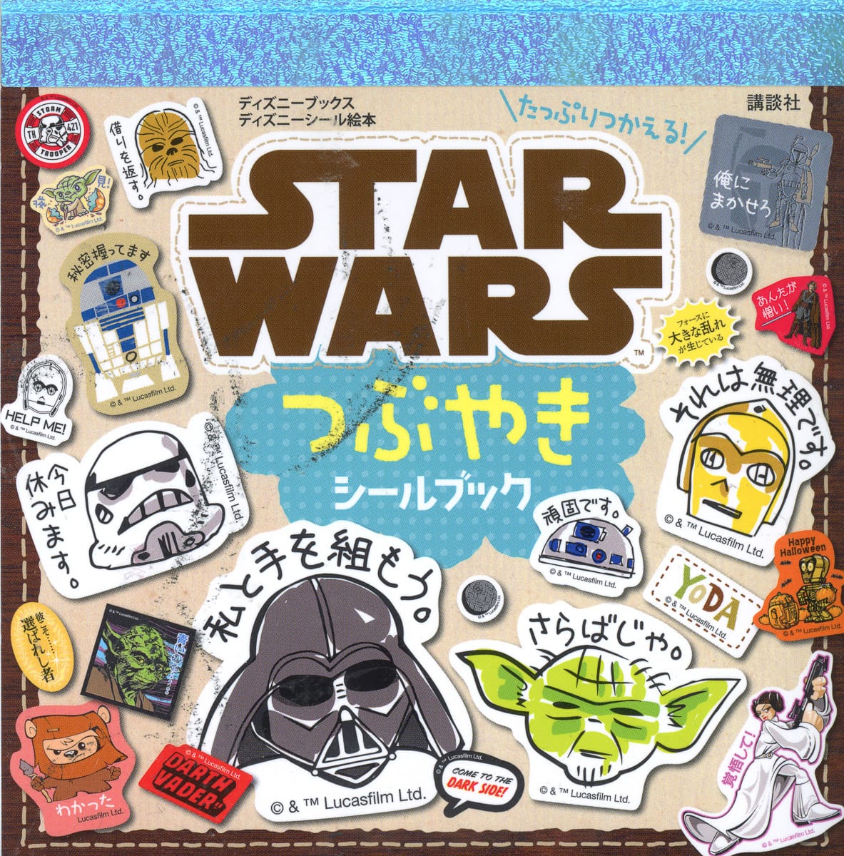 Japanese Star Wars